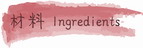 ingredients ingredients